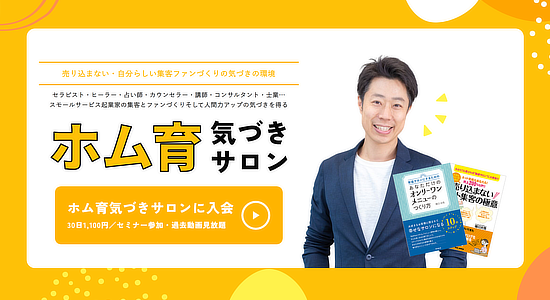 ホム育気づきサロン