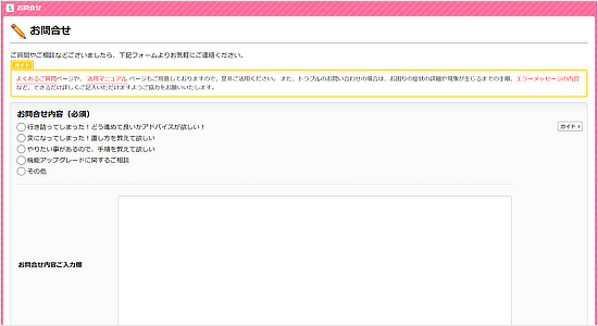 メールサポート（無料）