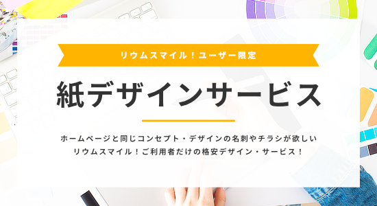 紙デザインサービス