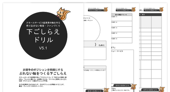下ごしらえドリル