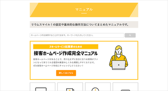 細かい操作まで網羅したマニュアル・教材