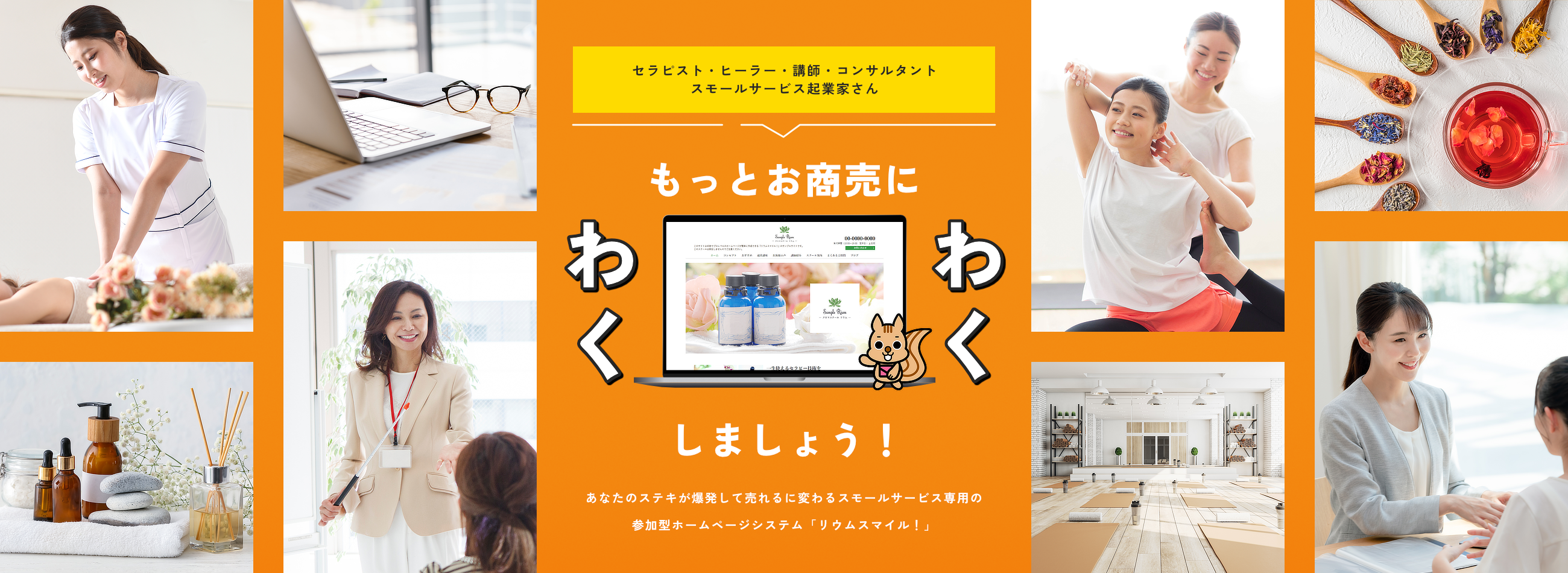 あなたのステキが爆発して売れるに変わる！リウムスマイル！