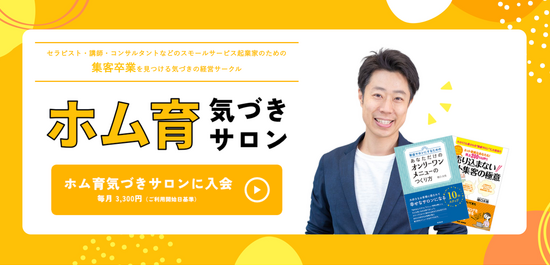 公開後もホームページを育てていける「気づき」を常に得られる環境と仲間づくり