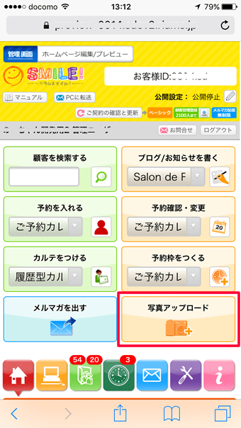iPhoneからホームぺージへ写真アップロードSTEP1