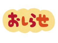 2025年 夏季休業期間のお知らせ