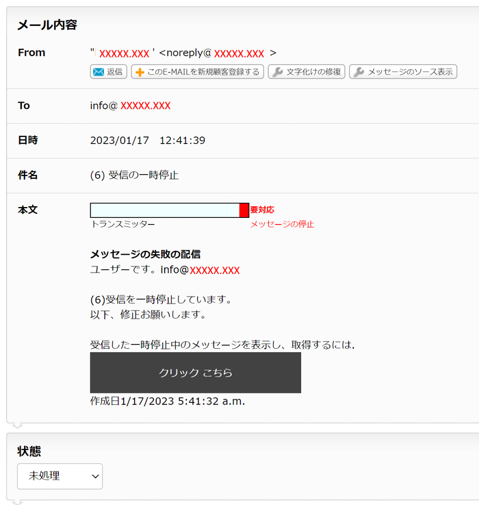 フィッシングメール