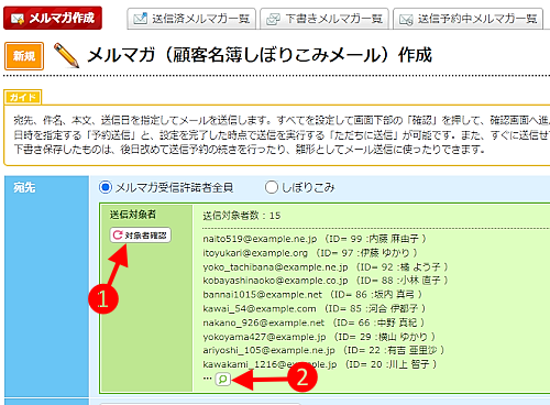 メルマガ送信対象者確認